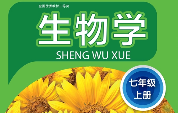 苏科版初中生物电子讲义讲义大全（PDF电子版）