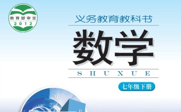 湘教版初中数学电子讲义讲义大全（PDF电子版）