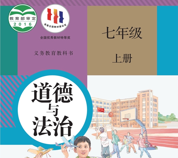 初中品德与法治电子讲义讲义大全（PDF电子版）