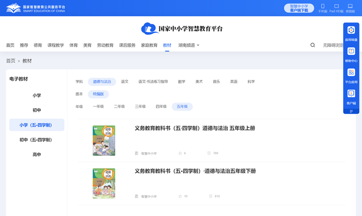 人教统编版五年级上册品德与法治电子讲义讲义（五四学制）