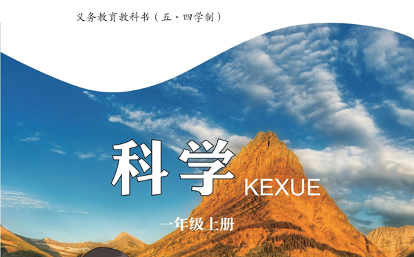 青岛版小学迷信电子讲义讲义大全（五四制电子版）