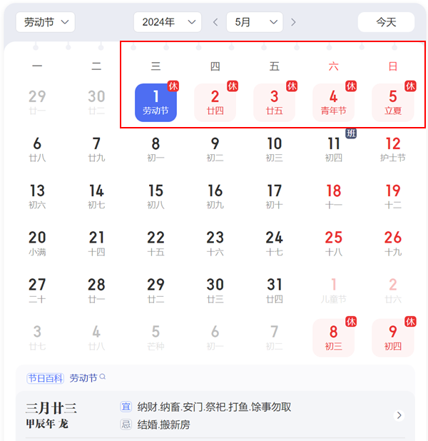 2024年歇息节放假时候表,歇息节放几天假