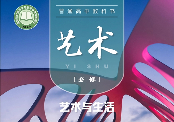 粤教版高中艺术电子讲义讲义大全