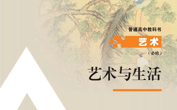 人教版高中艺术电子讲义讲义大全
