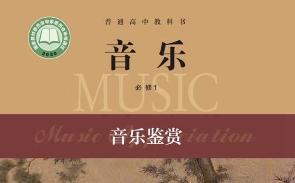 沪音版高中音乐电子讲义讲义大全