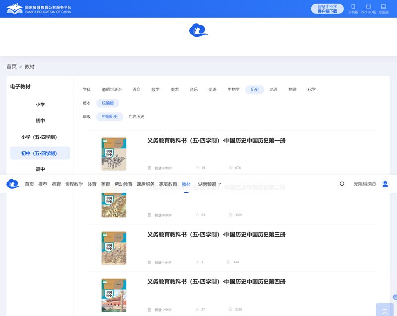 人教统编版中国汗青第一册汗青电子讲义讲义（五四学制）