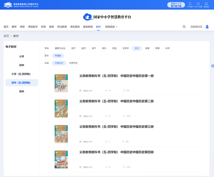 人教统编版中国汗青第三册汗青电子讲义讲义（五四学制）