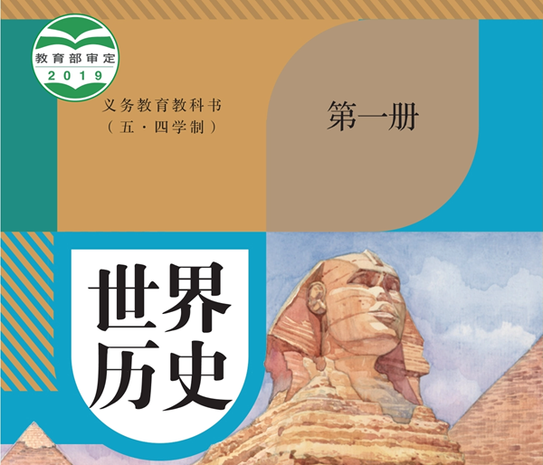 统编版初中天下汗青电子讲义讲义大全（五四制电子版）