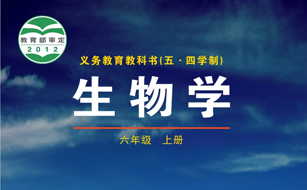 鲁科版初中生物学电子讲义讲义大全（五四制电子版）