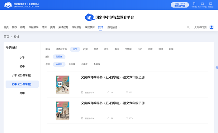 人教统编版六年级上册语文电子讲义讲义(五四学制)