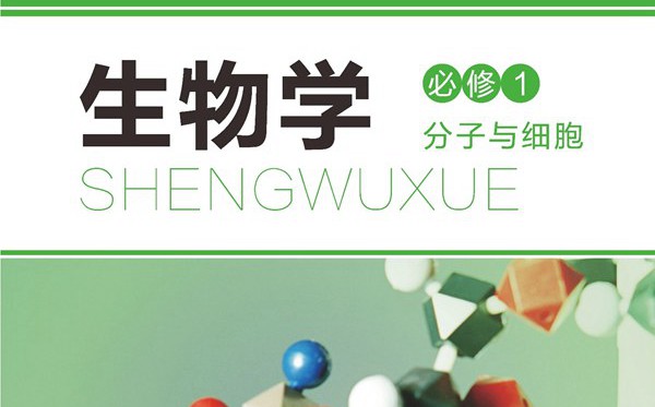 北师大版高中生物电子讲义讲义大全