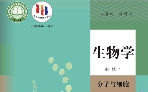 人教版高中生物电子讲义讲义大全