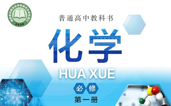 沪科技版高中化学电子讲义讲义大全