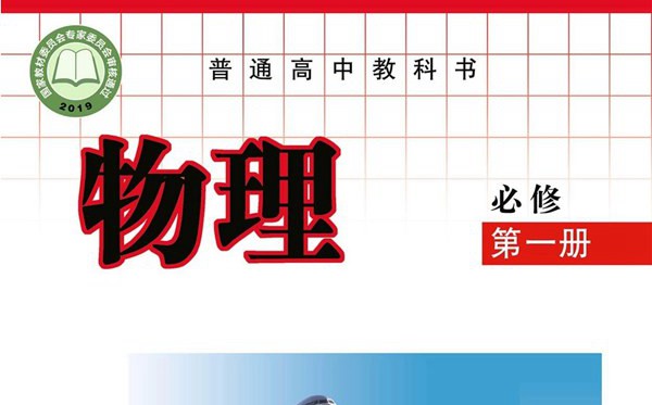 教科版高中物理电子讲义讲义大全