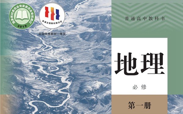 人教版高中地舆电子讲义讲义大全