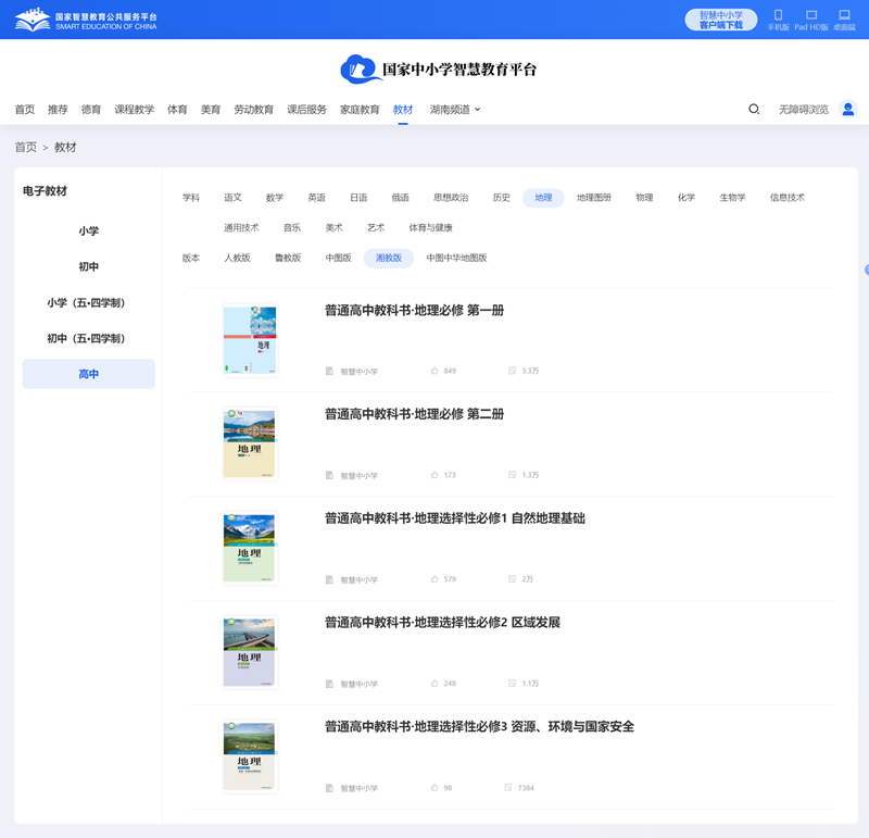 湘教版高中地舆?二电子讲义讲义（PDF电子版）