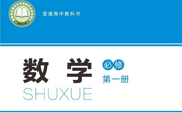 北师大版高中数学电子讲义讲义大全