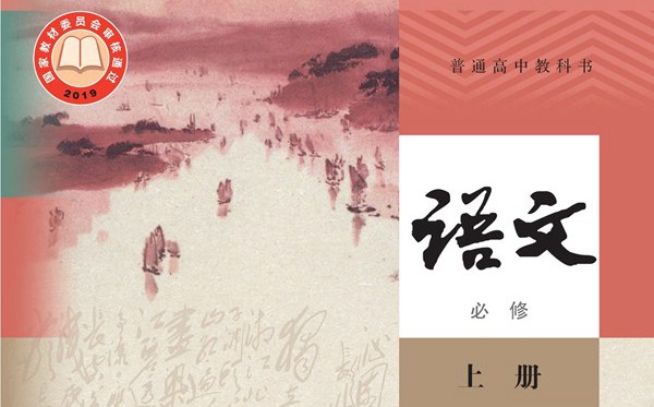 统编版高中语文电子讲义讲义大全