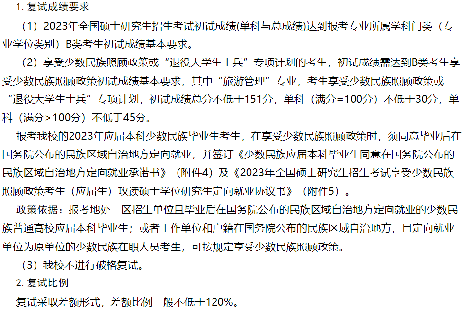 2024年伊犁师范大学研讨生分数线一览表（含2023年积年）