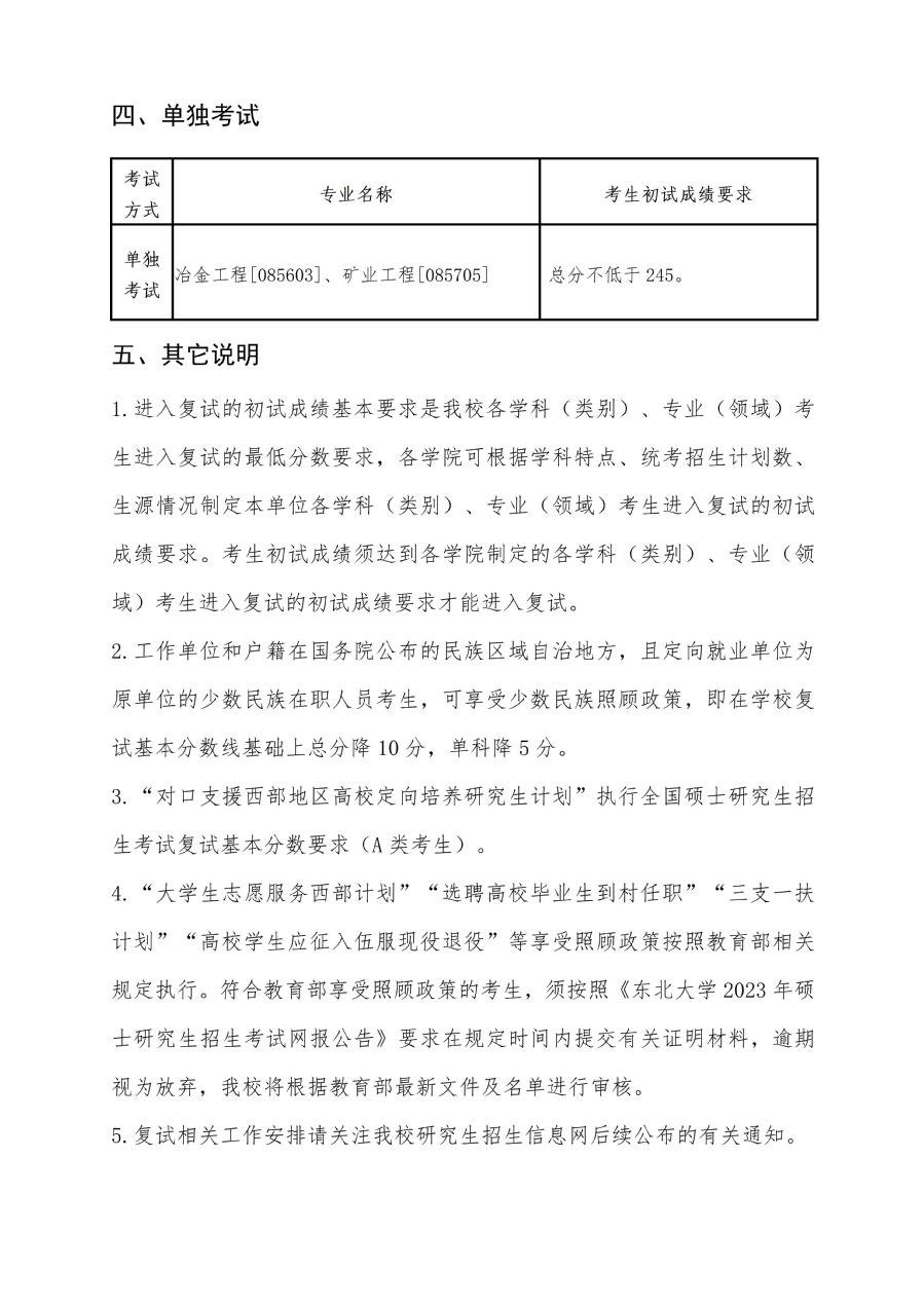 2024年西南大学研讨生分数线一览表（含2023年积年）