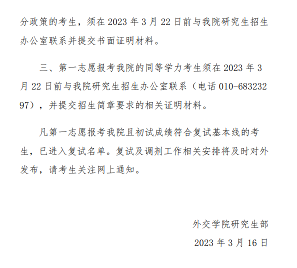 2024年交际学院研讨生分数线一览表（含2023年积年）