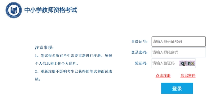 2024年下半年教员资历证报考时辰是甚么时辰？