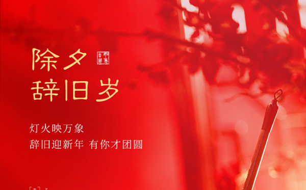 2024年大年节是几月几号,大年节是法定沐日吗