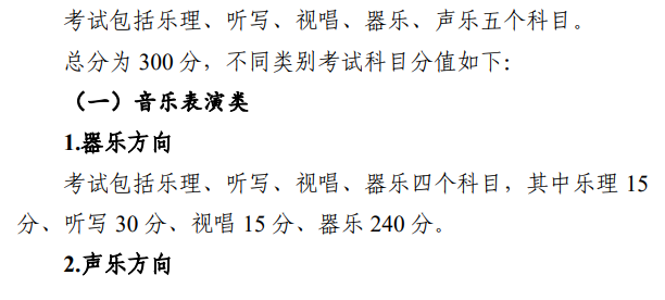 2024年内蒙古艺术统考满分是几多,内蒙古艺考科目及分值