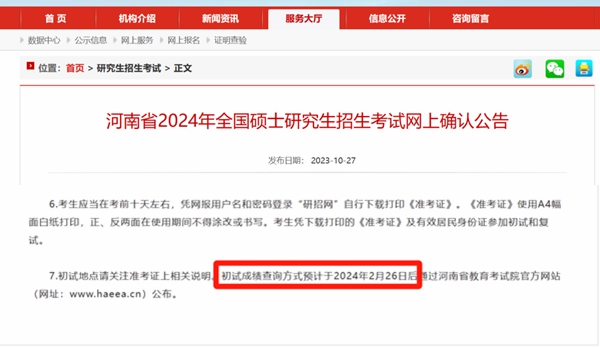 2024年考研成就查问时辰,2024考研成就甚么时辰发布
