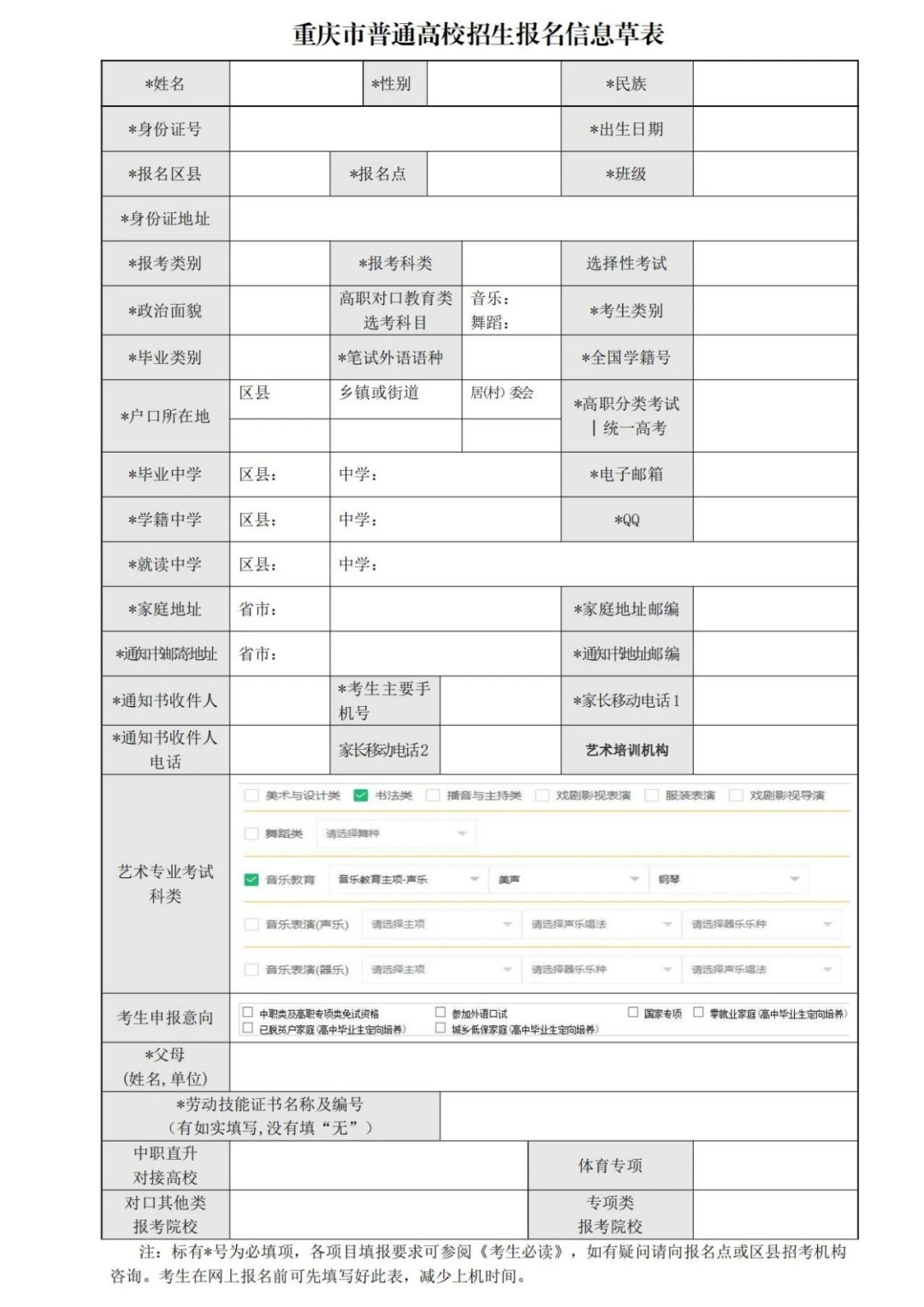 2024年重庆高职单招报名时辰(附报名进口)
