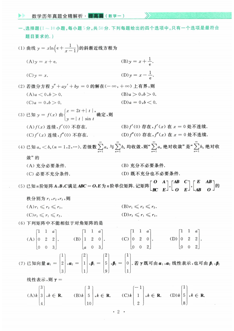 2024年考研数学一试卷真题及谜底剖析
