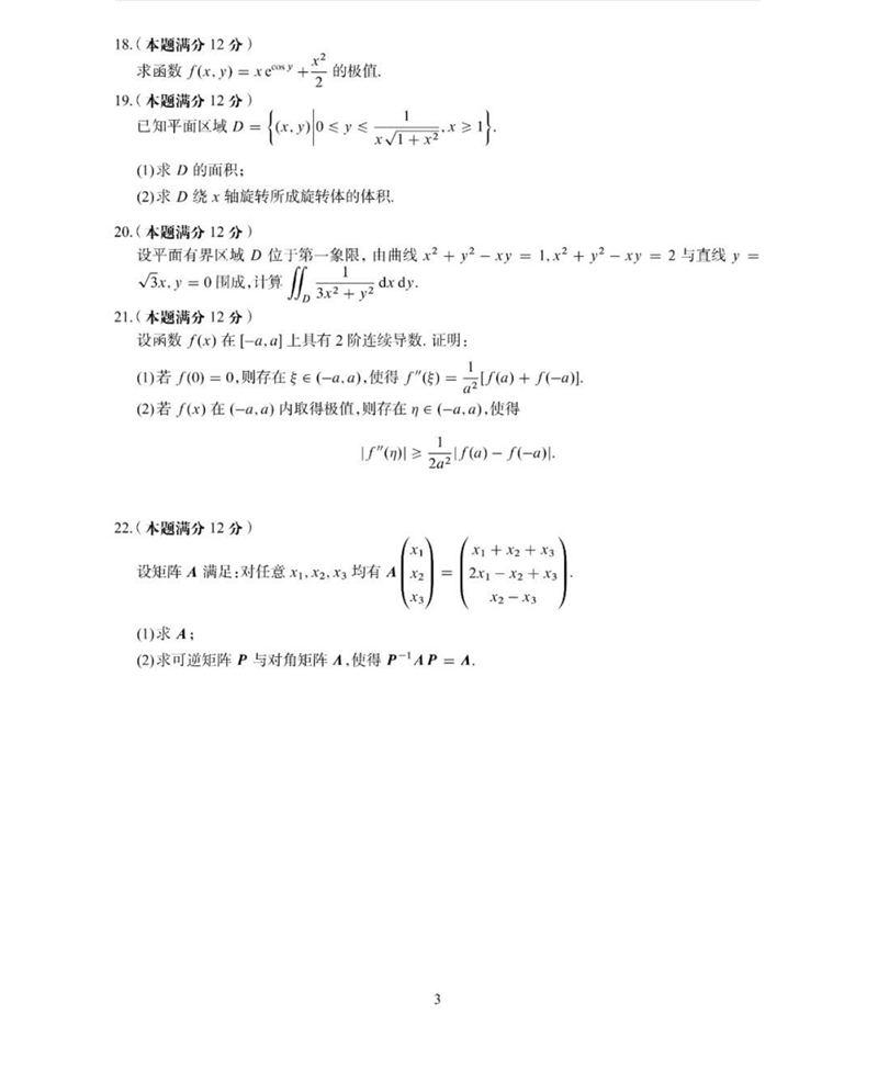 2024年考研数学二试卷真题及谜底剖析