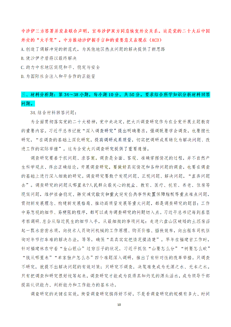 2024年考研政治试卷真题及谜底剖析