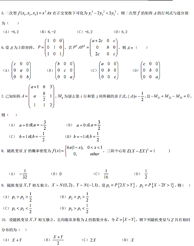 2024年考研数学三试卷真题及谜底剖析