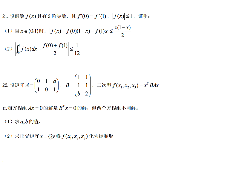 2024年考研数学二试卷真题及谜底剖析