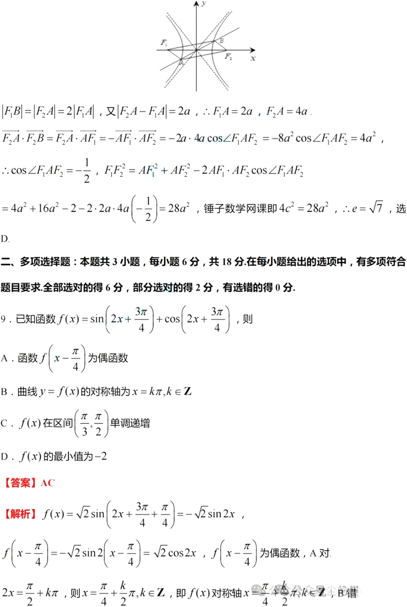 新高考2024九省联考数学试卷及谜底剖析