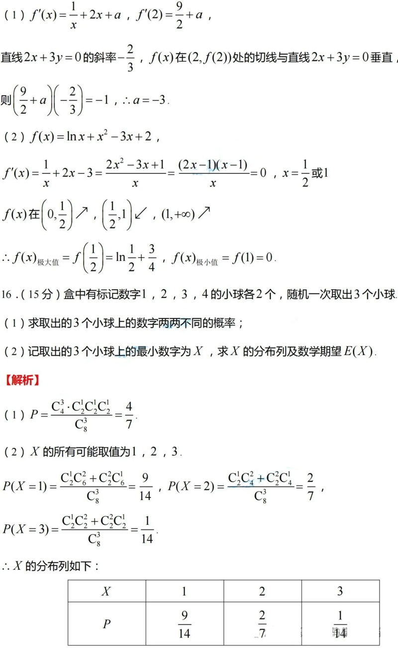 新高考2024九省联考数学试卷及谜底剖析