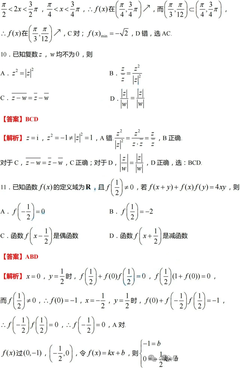 新高考2024九省联考数学试卷及谜底剖析