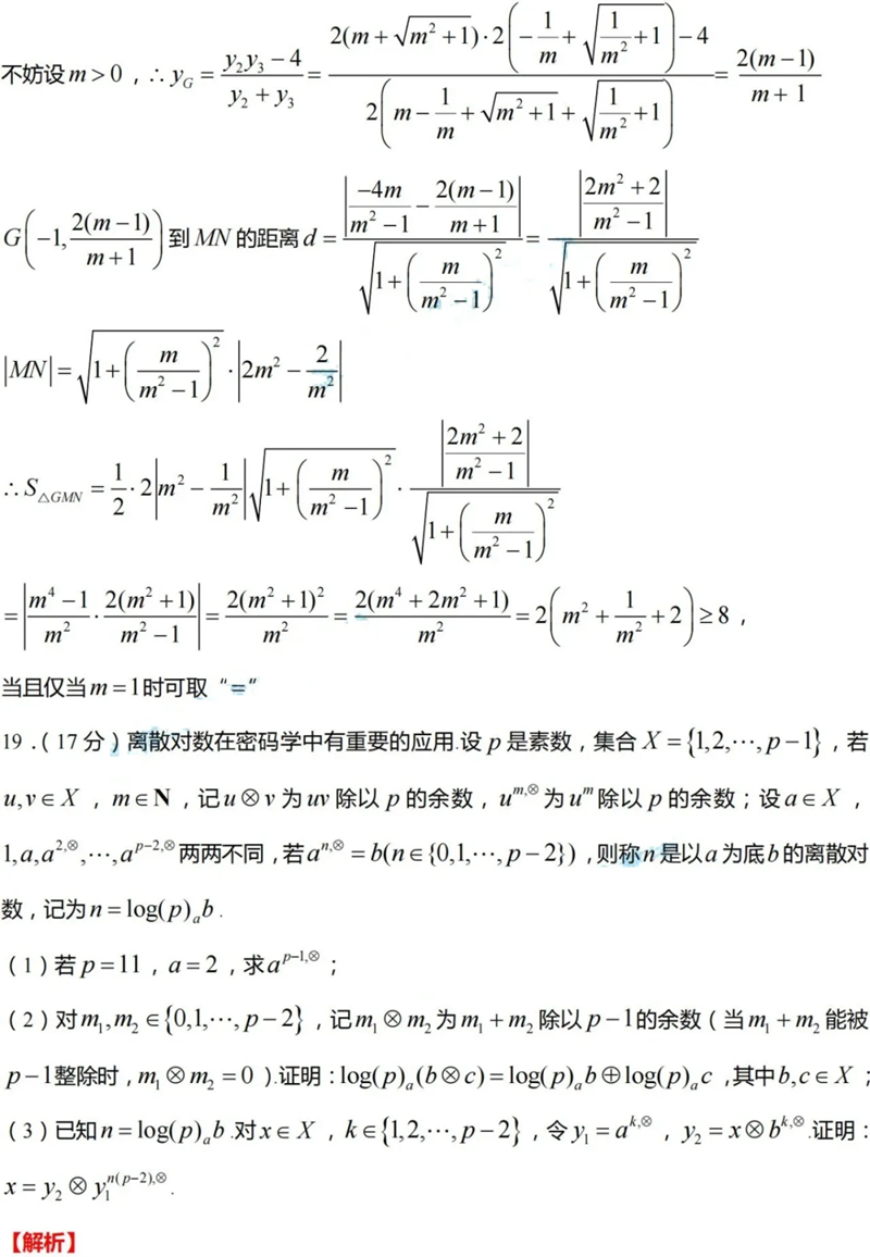 2024年七省联考数学试卷及谜底剖析