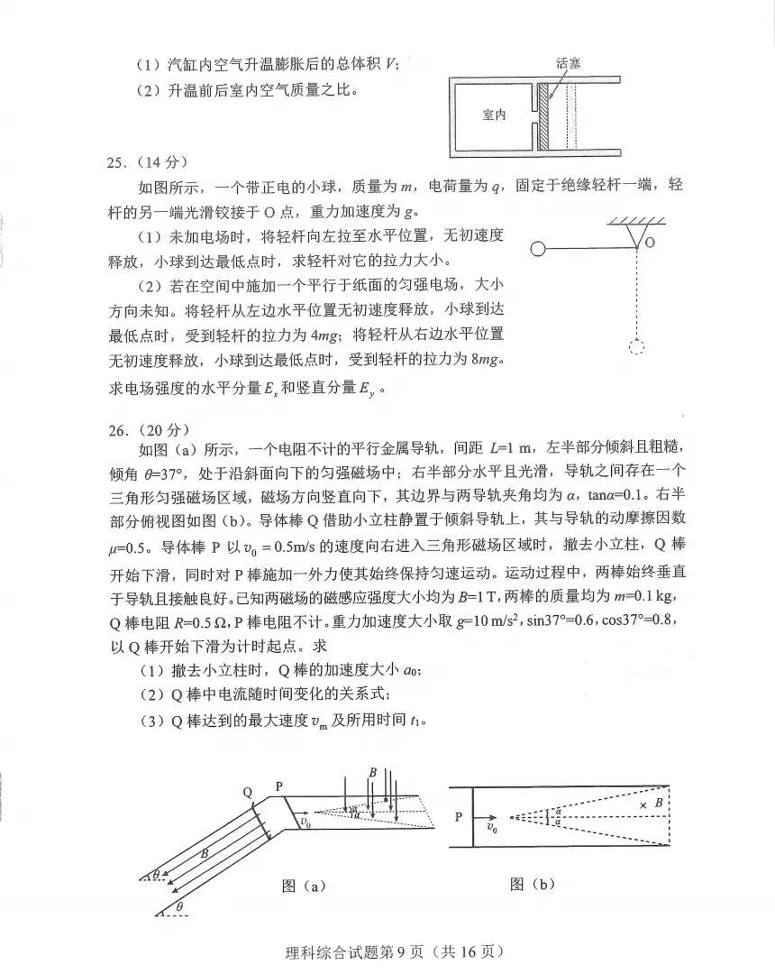 新高考2024九省联考河南理综试卷及谜底剖析
