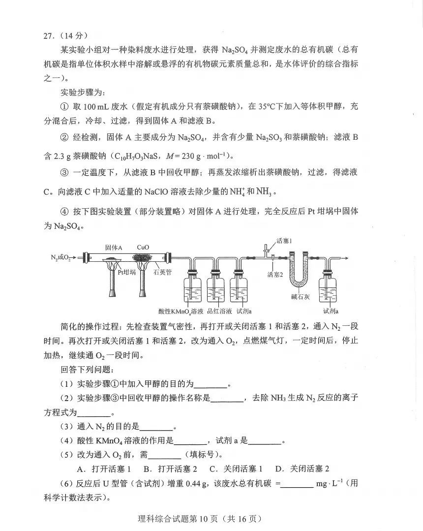 新高考2024九省联考河南理综试卷及谜底剖析