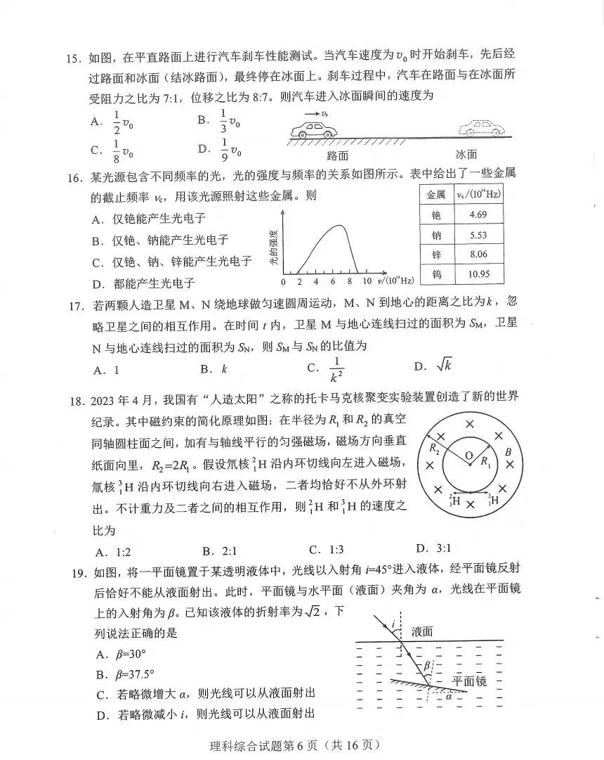新高考2024九省联考河南理综试卷及谜底剖析