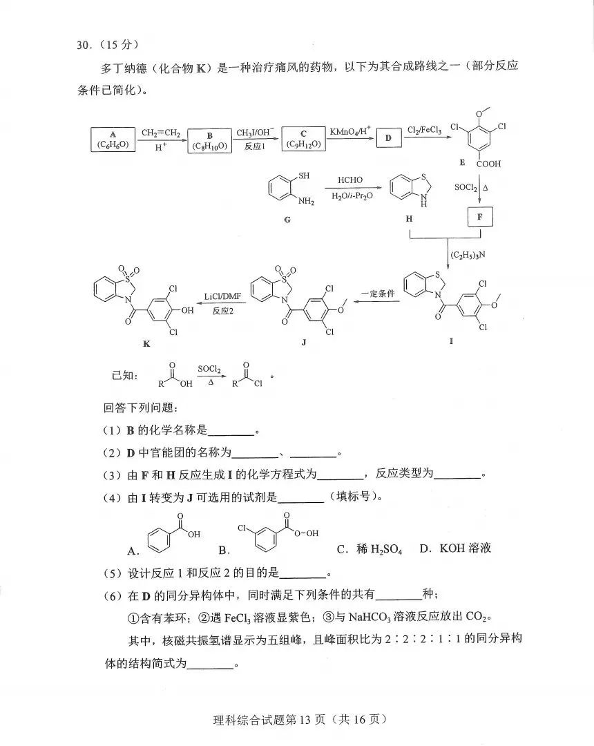 新高考2024九省联考河南理综试卷及谜底剖析