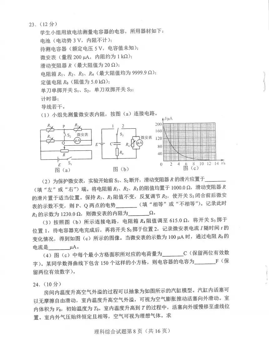 新高考2024九省联考河南理综试卷及谜底剖析