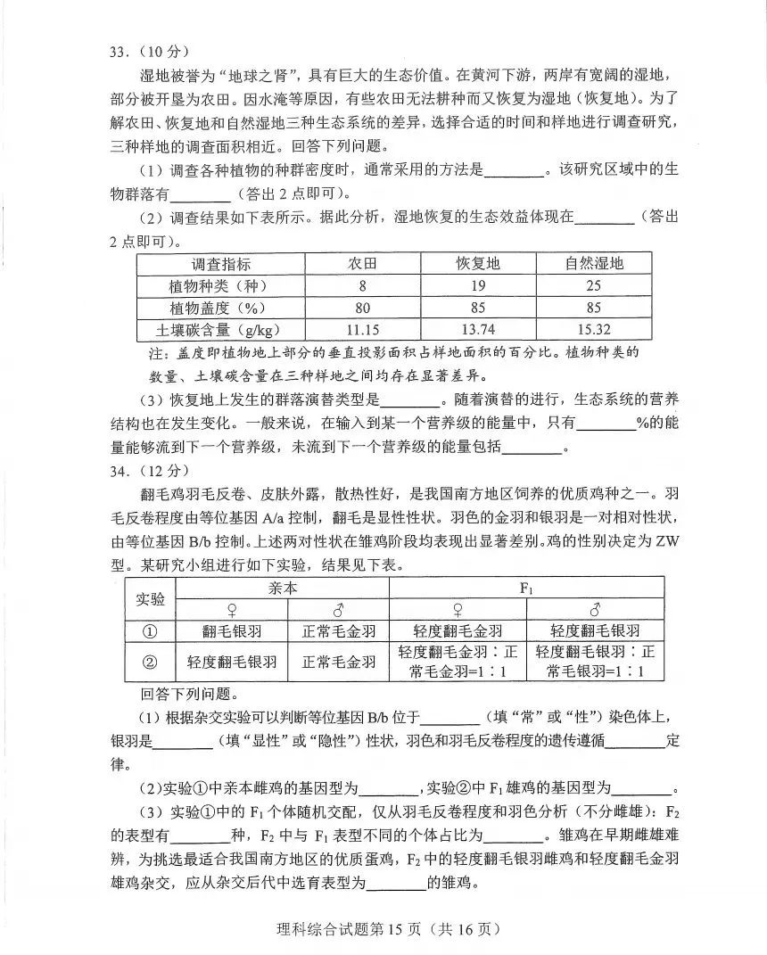 新高考2024九省联考河南理综试卷及谜底剖析