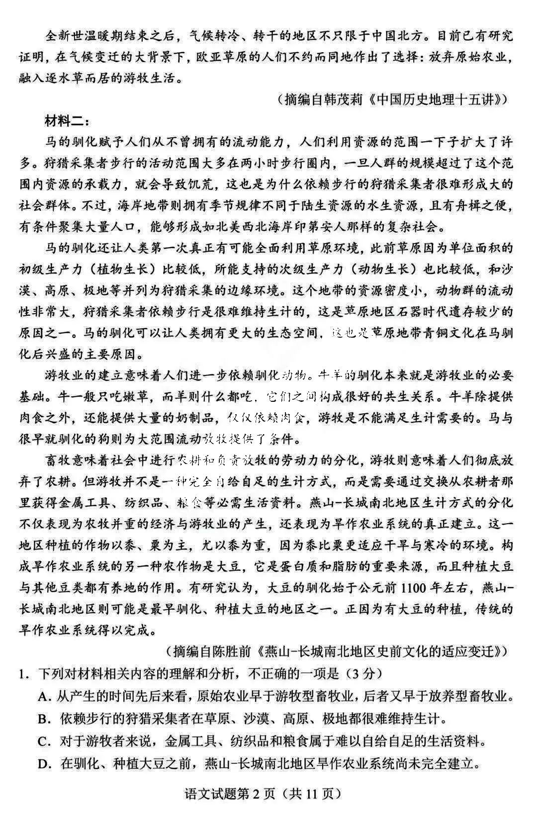 新高考2024年九省联考语文试卷及谜底剖析