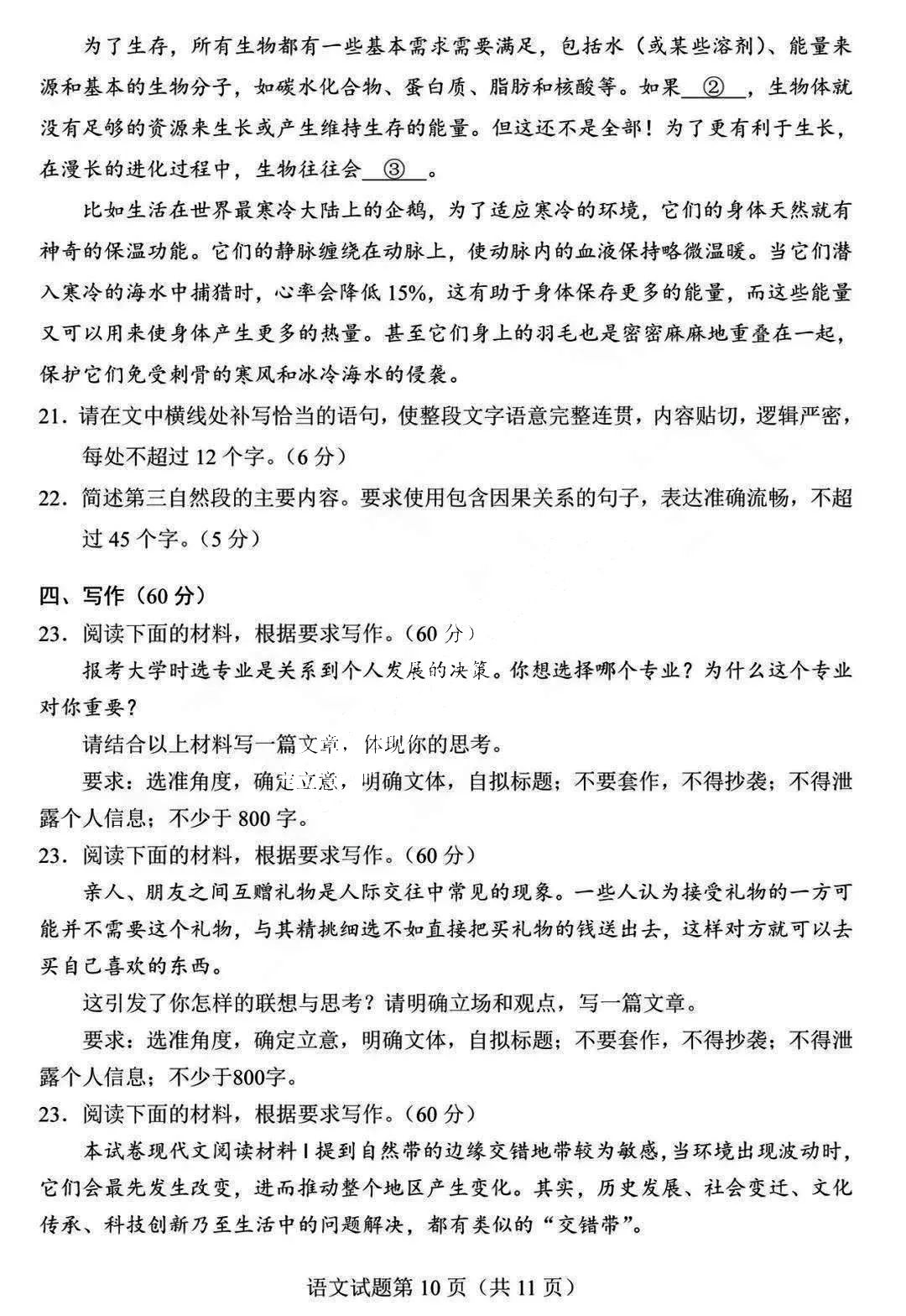 新高考2024年七省联考语文试卷及谜底剖析