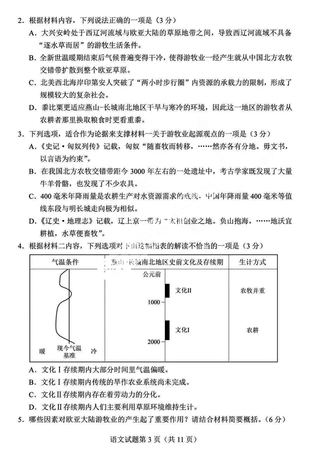 新高考2024年七省联考语文试卷及谜底剖析