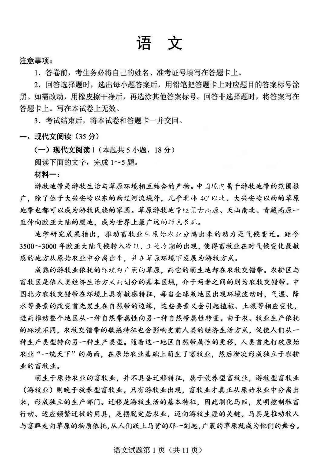 新高考2024年七省联考语文试卷及谜底剖析