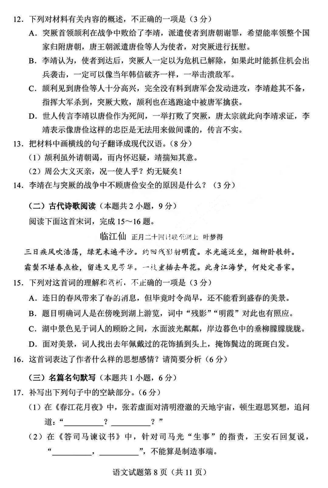 新高考2024年七省联考语文试卷及谜底剖析